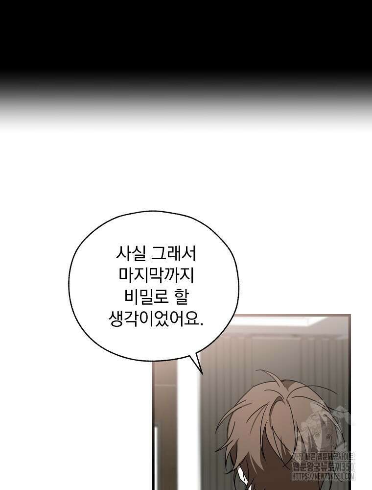 야구단 신입이 너무 잘함 10화 74
