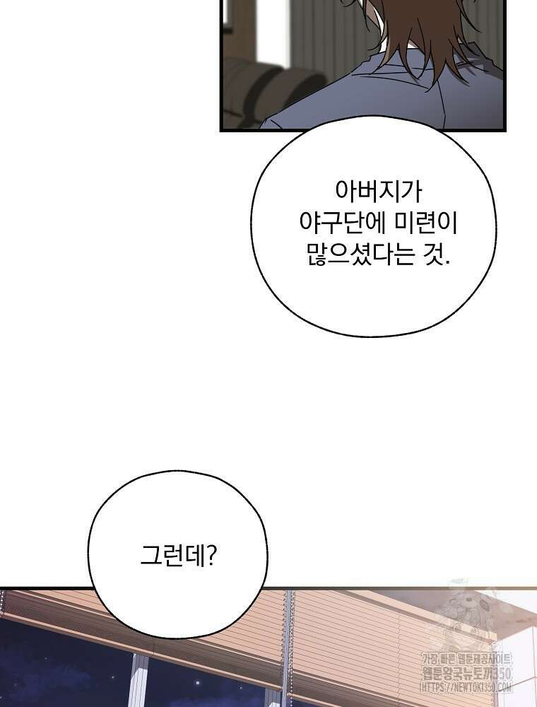 야구단 신입이 너무 잘함 10화 75