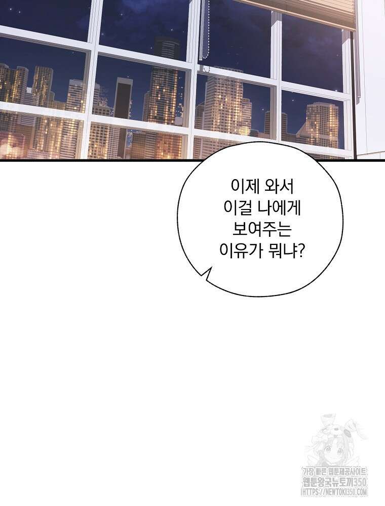 야구단 신입이 너무 잘함 10화 76