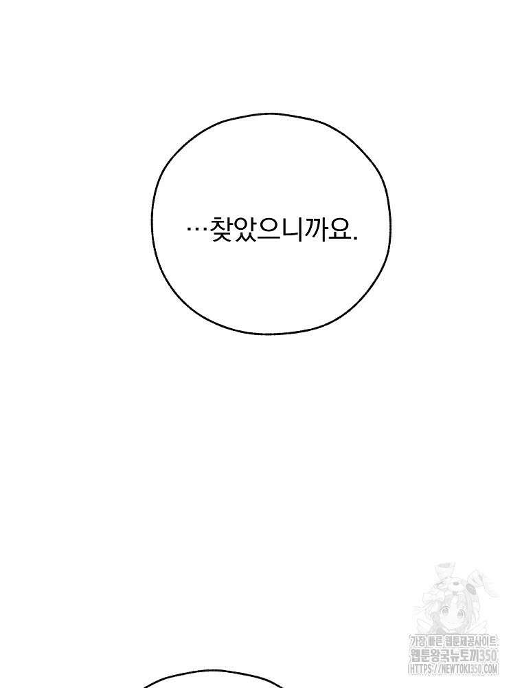 야구단 신입이 너무 잘함 10화 77