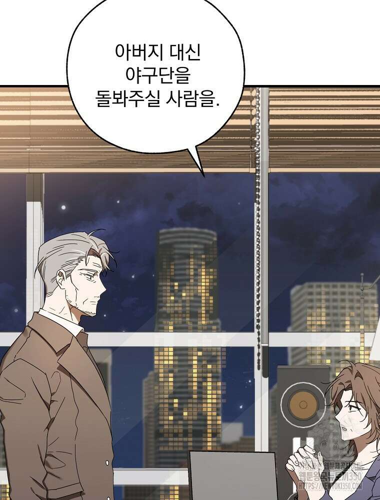야구단 신입이 너무 잘함 10화 78