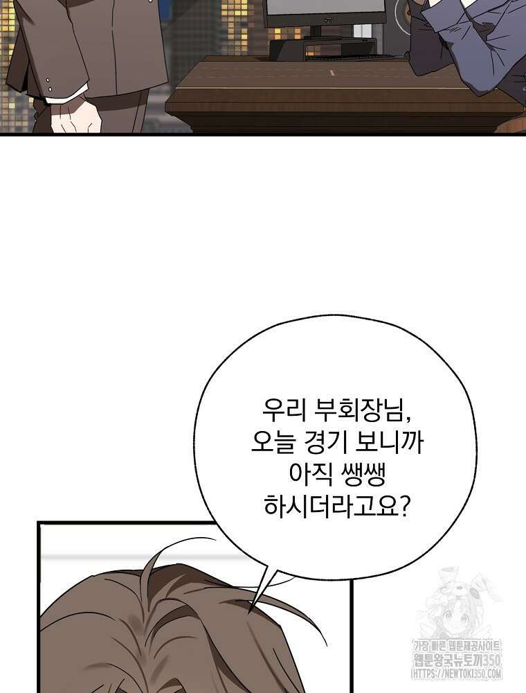 야구단 신입이 너무 잘함 10화 79