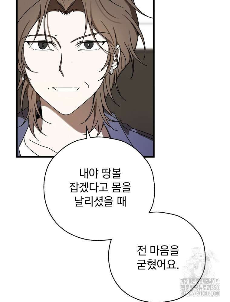 야구단 신입이 너무 잘함 10화 80