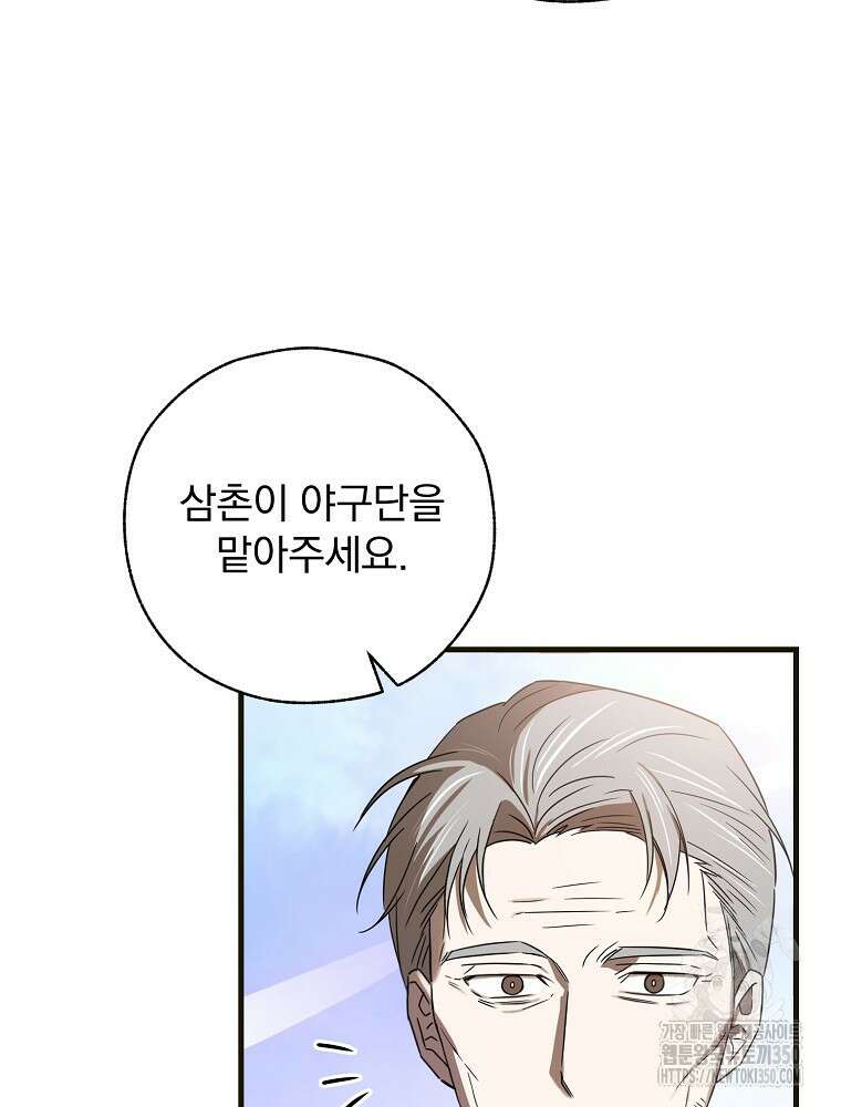 야구단 신입이 너무 잘함 10화 81