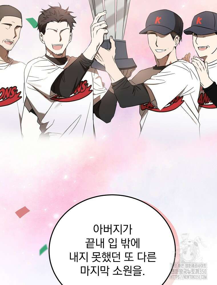 야구단 신입이 너무 잘함 10화 84
