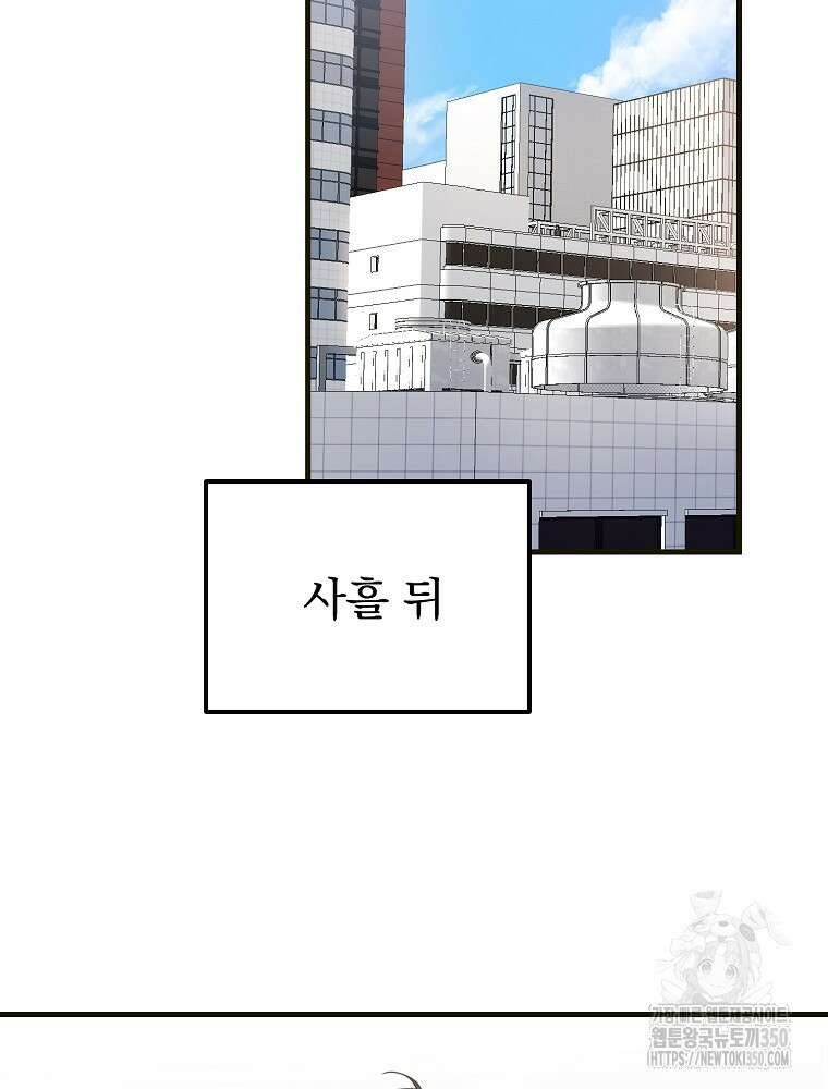 야구단 신입이 너무 잘함 10화 86