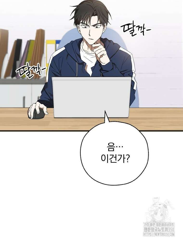 야구단 신입이 너무 잘함 10화 87