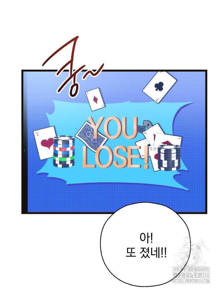 야구단 신입이 너무 잘함 10화 88