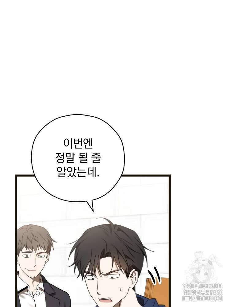 야구단 신입이 너무 잘함 10화 89
