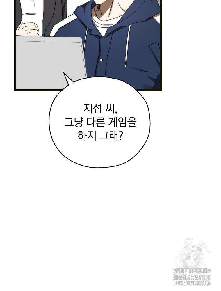 야구단 신입이 너무 잘함 10화 90
