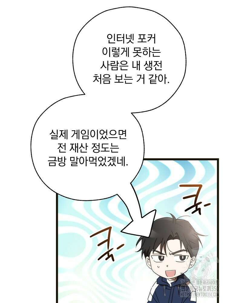 야구단 신입이 너무 잘함 10화 91