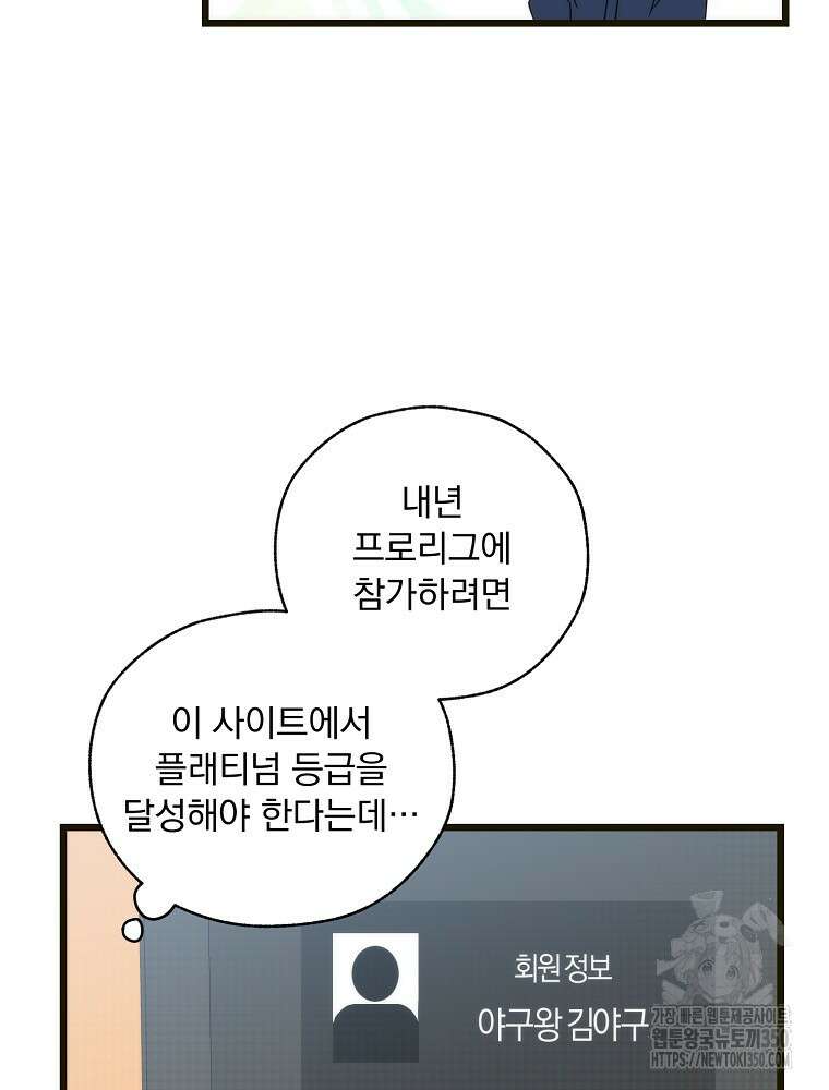 야구단 신입이 너무 잘함 10화 92
