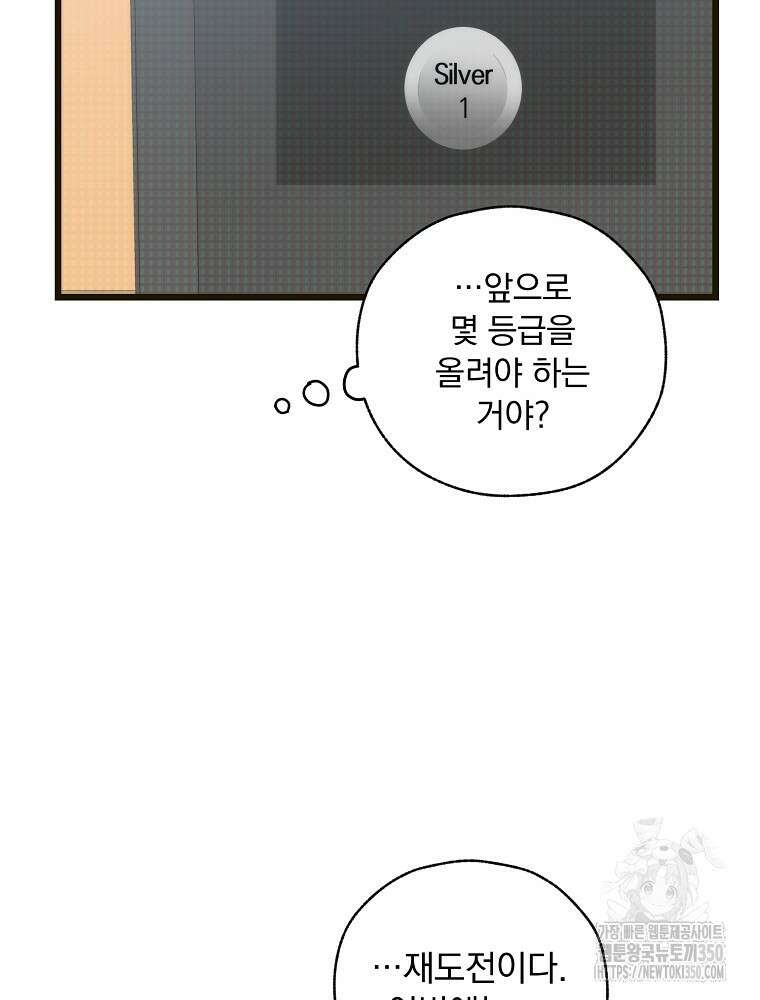 야구단 신입이 너무 잘함 10화 93