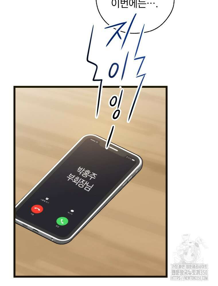 야구단 신입이 너무 잘함 10화 94