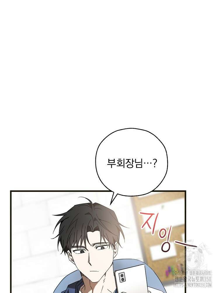 야구단 신입이 너무 잘함 10화 95