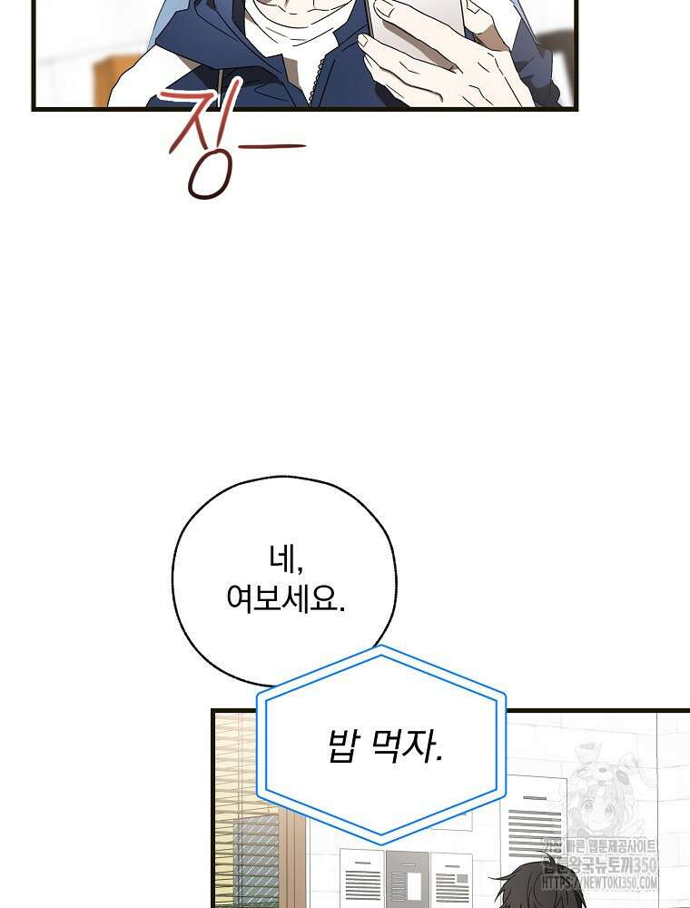 야구단 신입이 너무 잘함 10화 96
