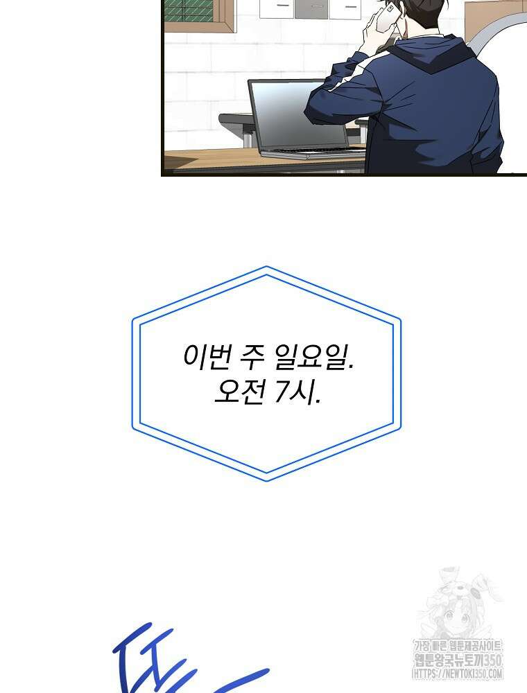 야구단 신입이 너무 잘함 10화 97