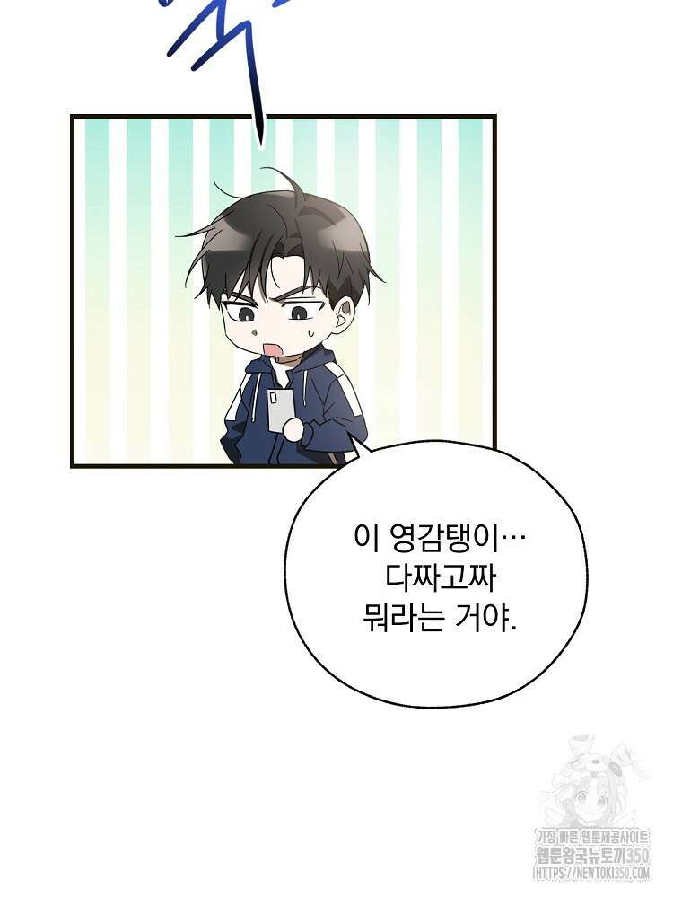 야구단 신입이 너무 잘함 10화 98