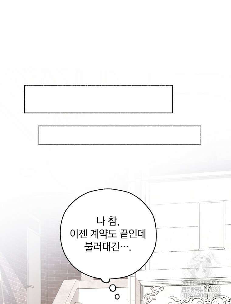 야구단 신입이 너무 잘함 10화 99