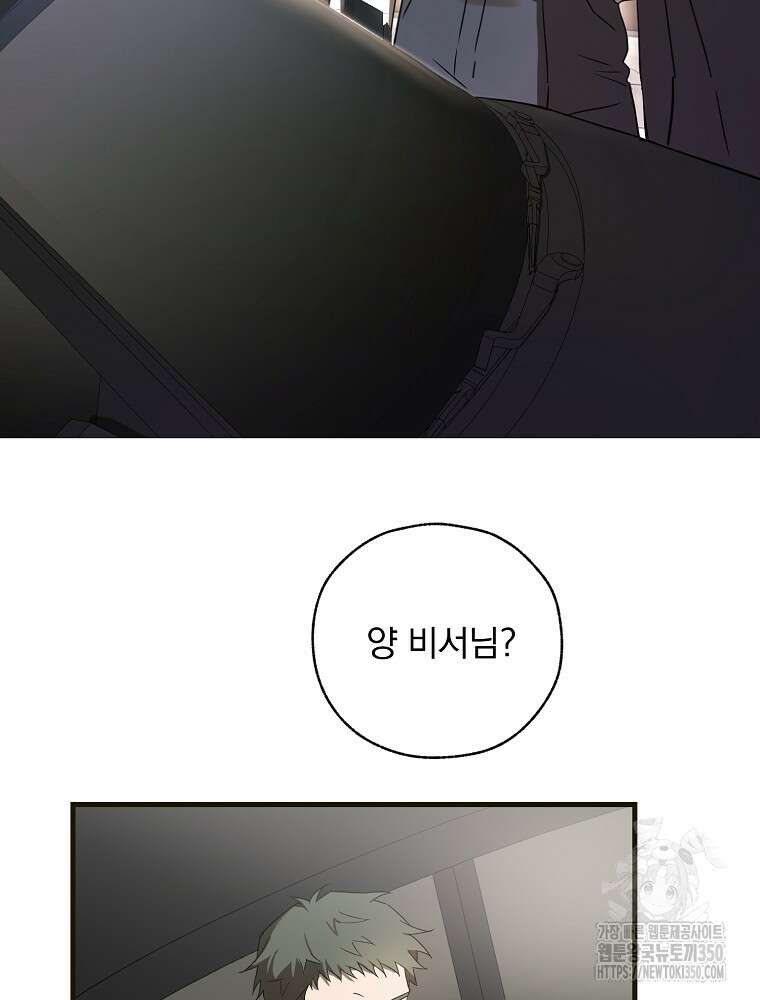 야구단 신입이 너무 잘함 10화 101