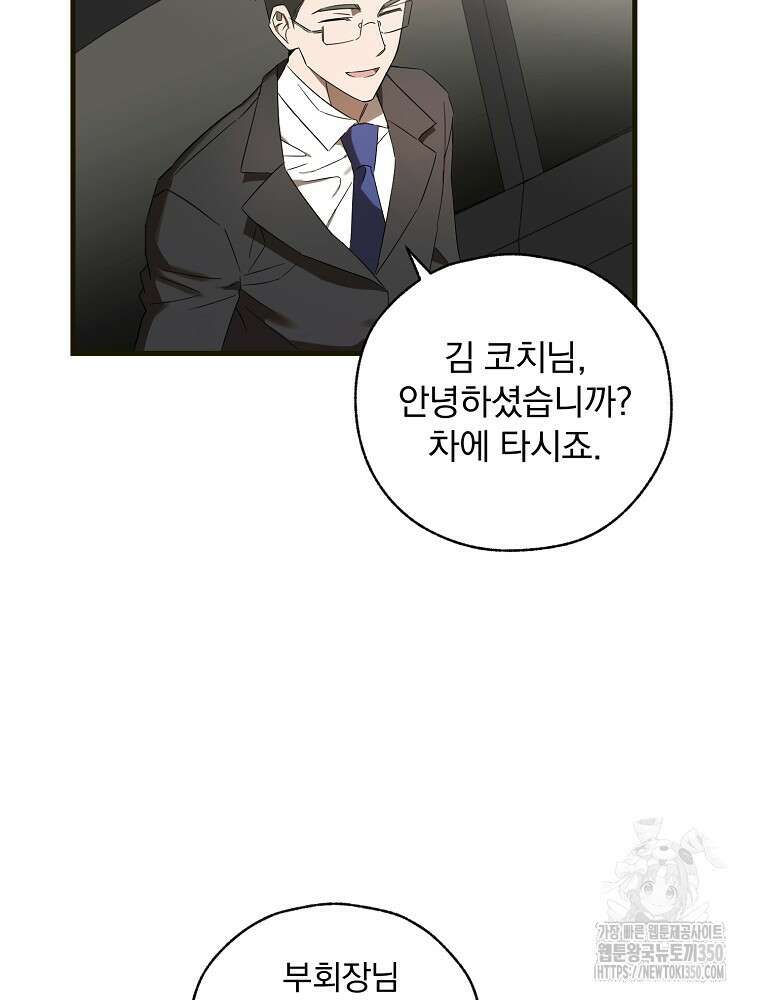 야구단 신입이 너무 잘함 10화 102