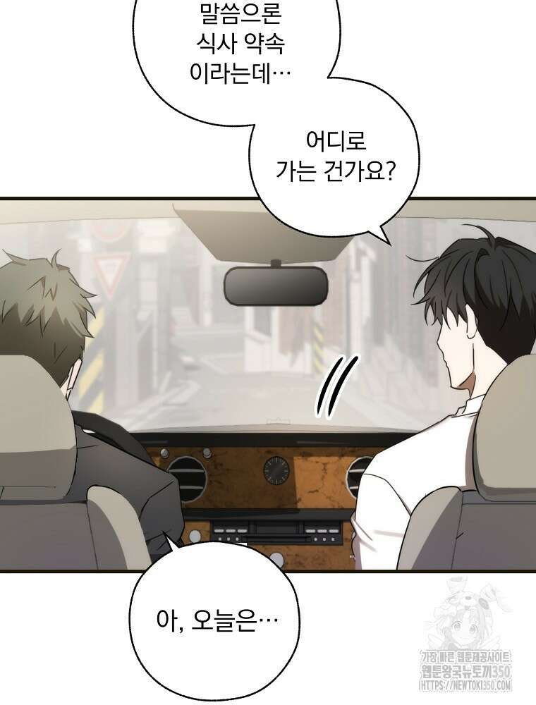 야구단 신입이 너무 잘함 10화 103