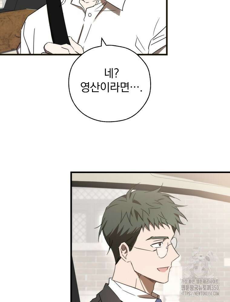 야구단 신입이 너무 잘함 10화 105