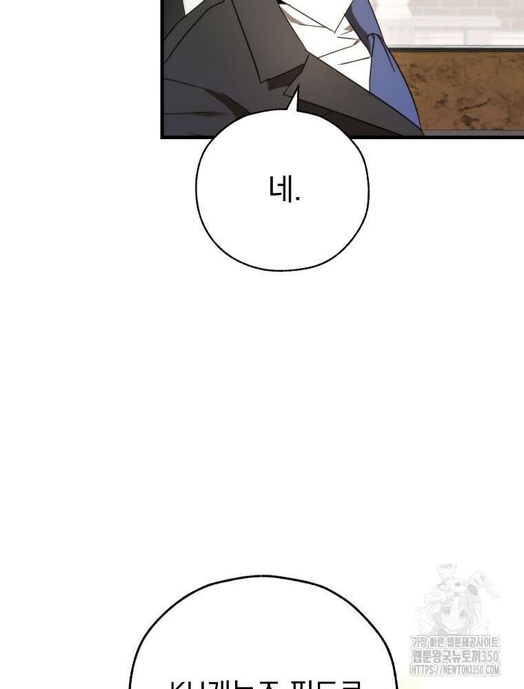 야구단 신입이 너무 잘함 10화 106