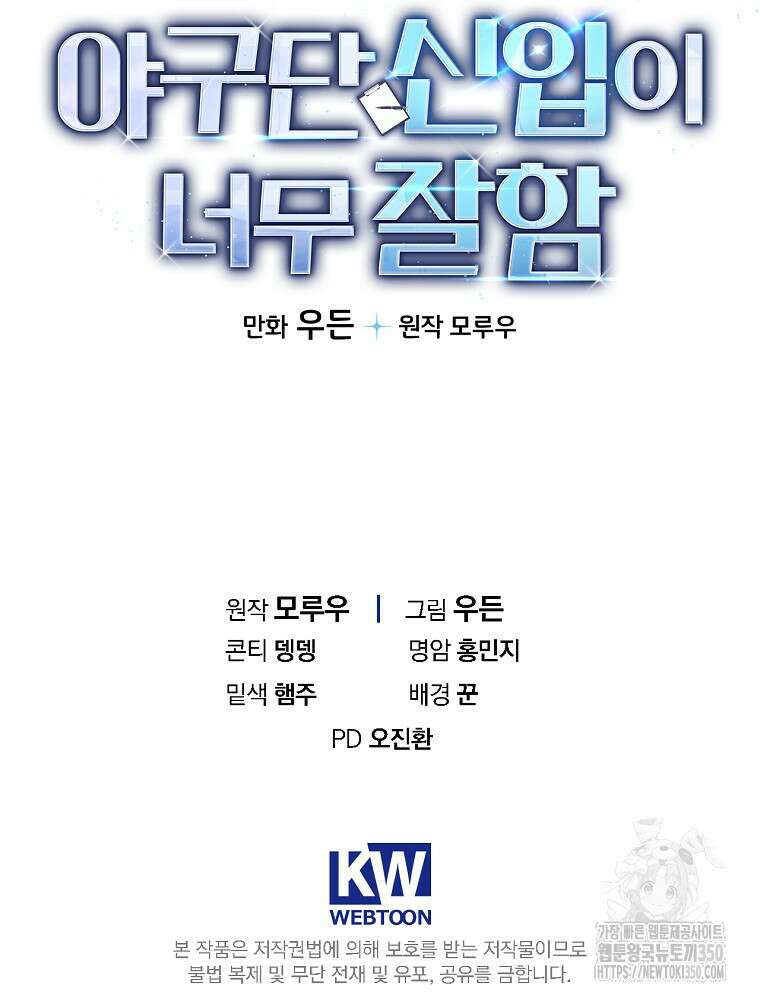 야구단 신입이 너무 잘함 10화 109