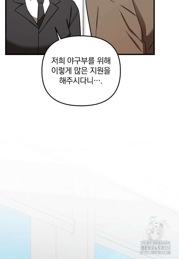 야구단 신입이 너무 잘함 20화 3