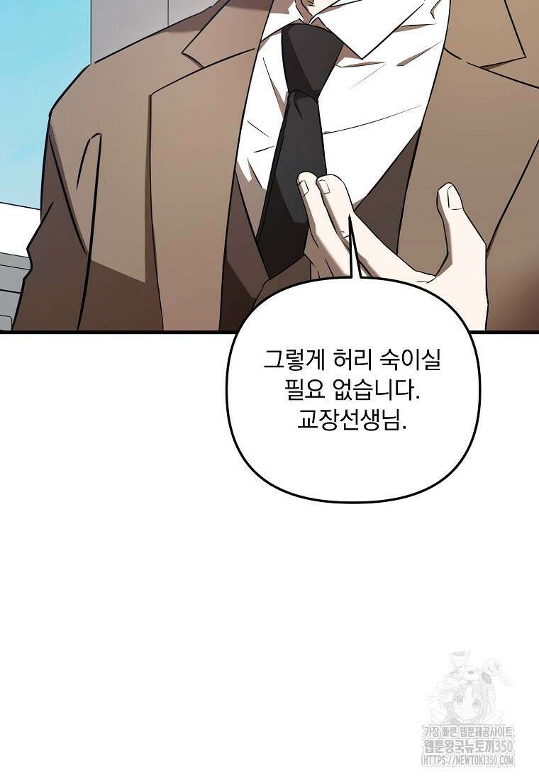야구단 신입이 너무 잘함 20화 5