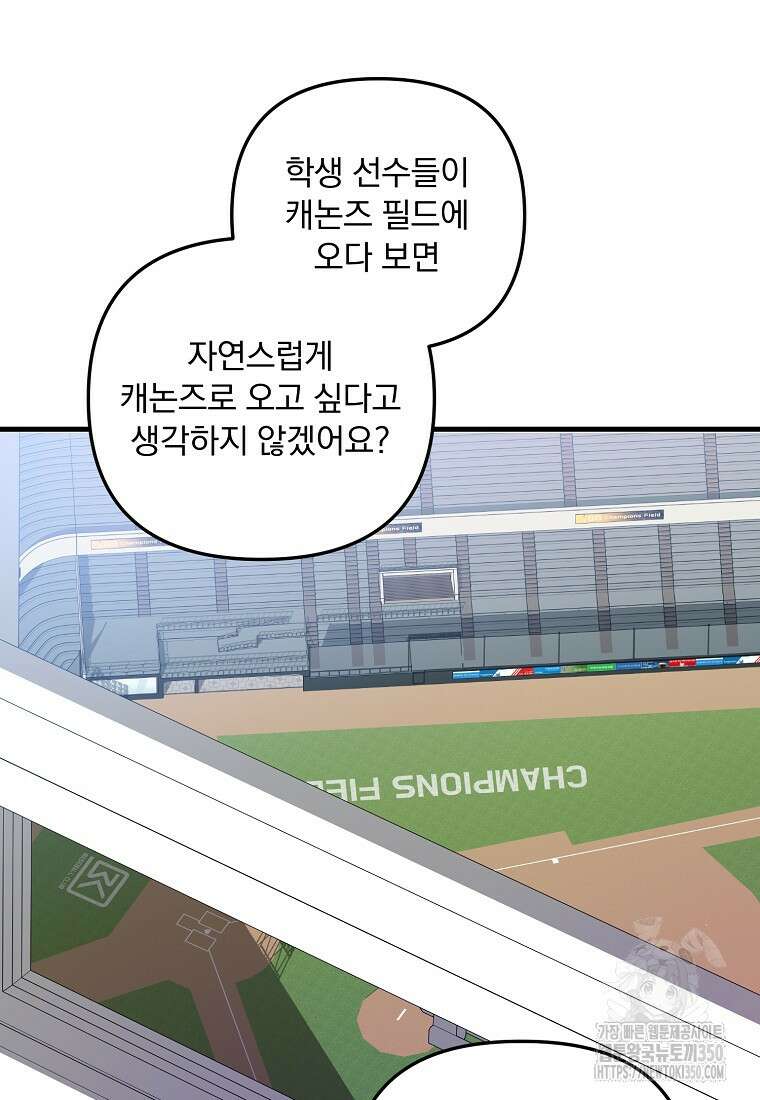 야구단 신입이 너무 잘함 20화 6