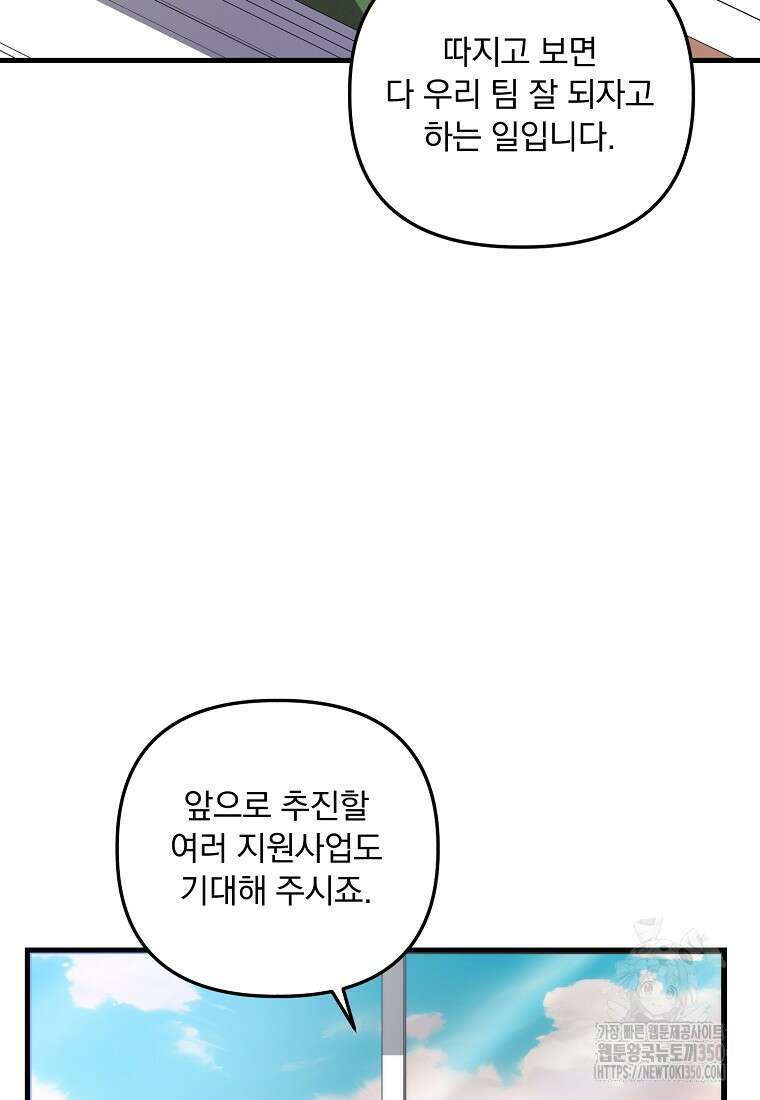 야구단 신입이 너무 잘함 20화 7