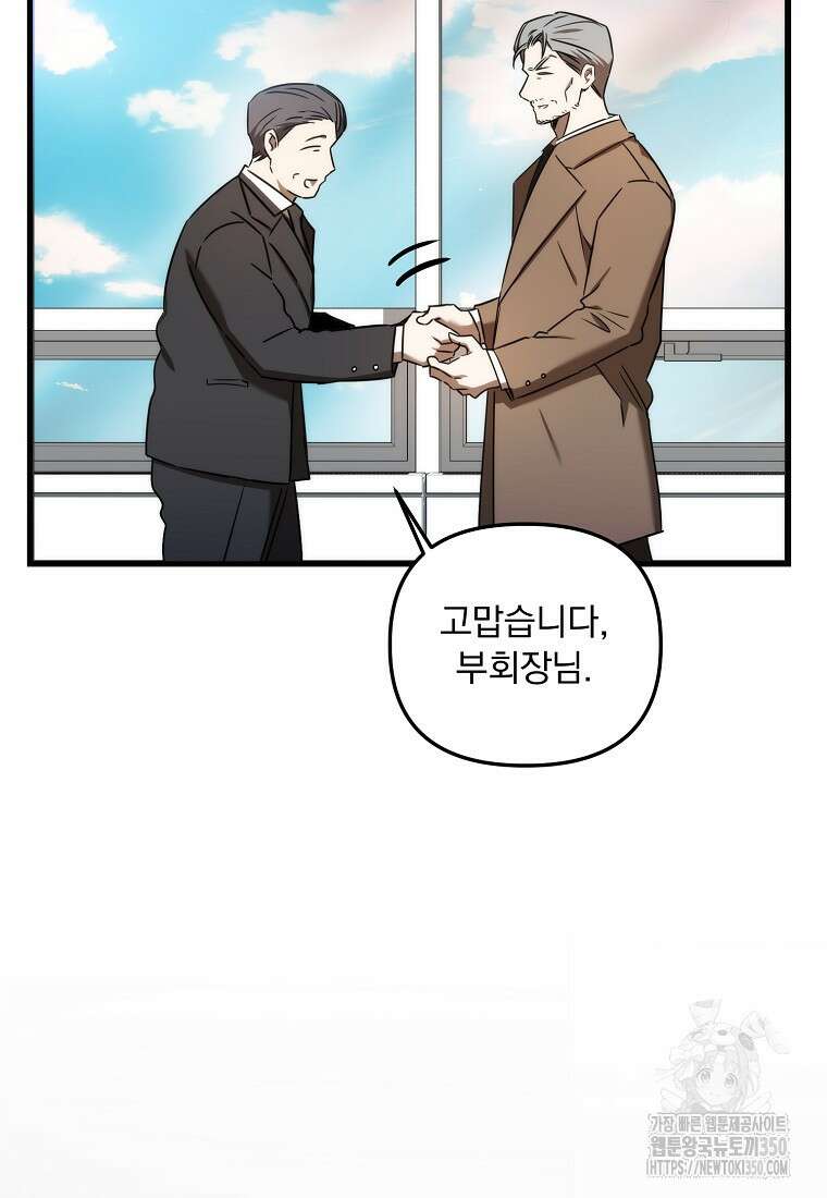 야구단 신입이 너무 잘함 20화 8