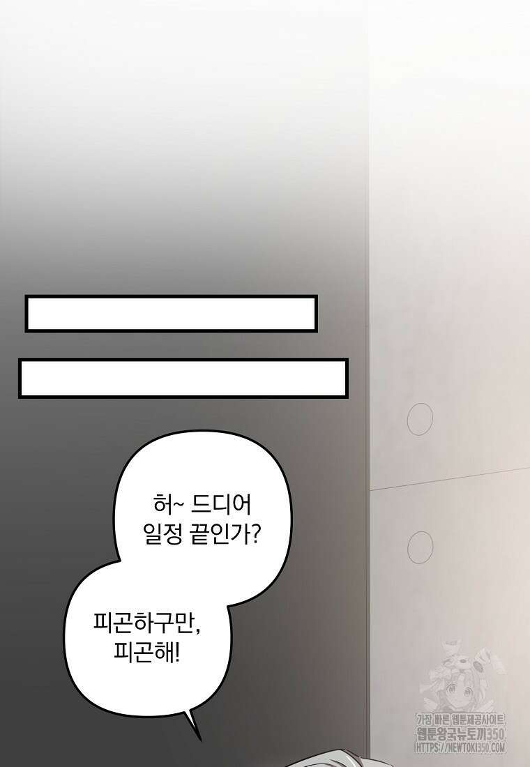 야구단 신입이 너무 잘함 20화 9