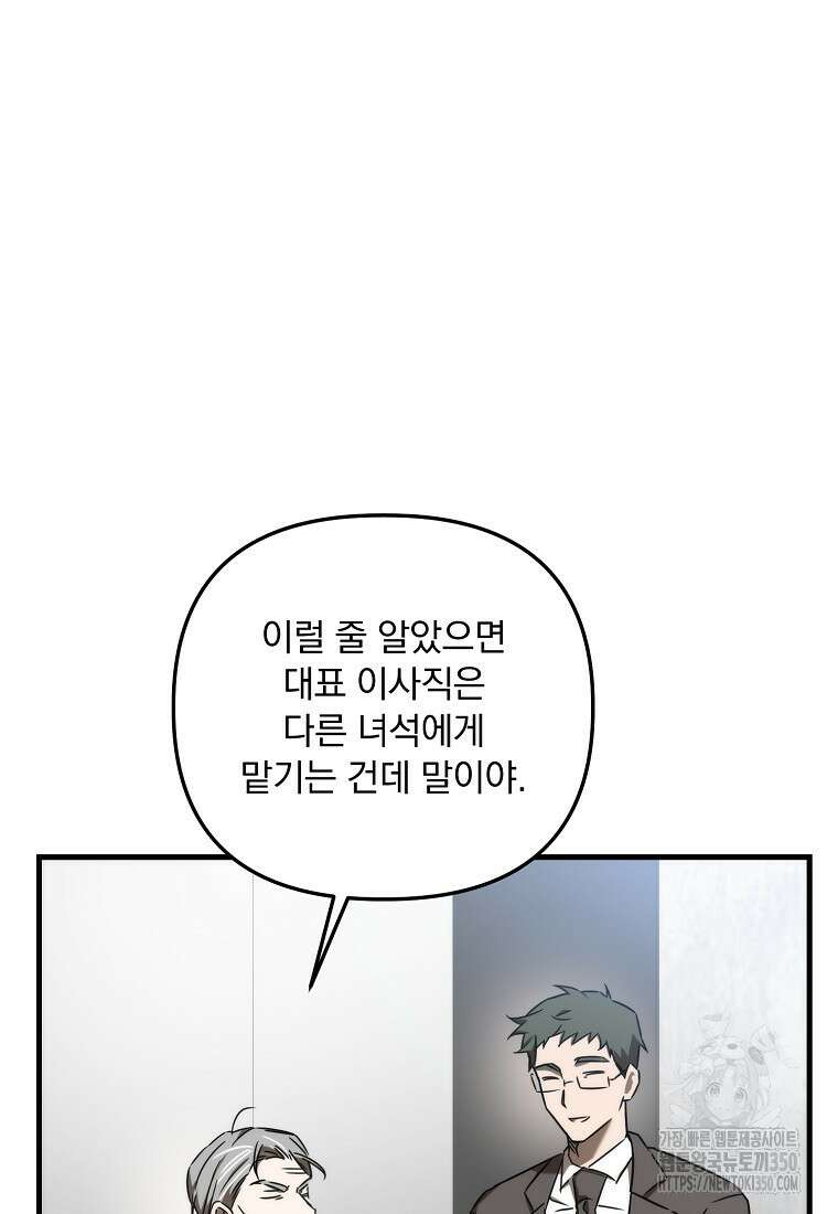 야구단 신입이 너무 잘함 20화 11