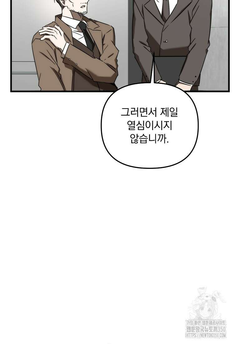 야구단 신입이 너무 잘함 20화 12