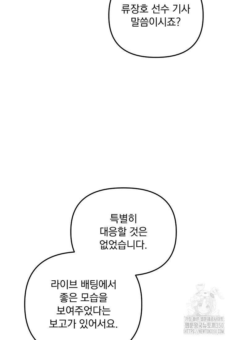 야구단 신입이 너무 잘함 20화 14