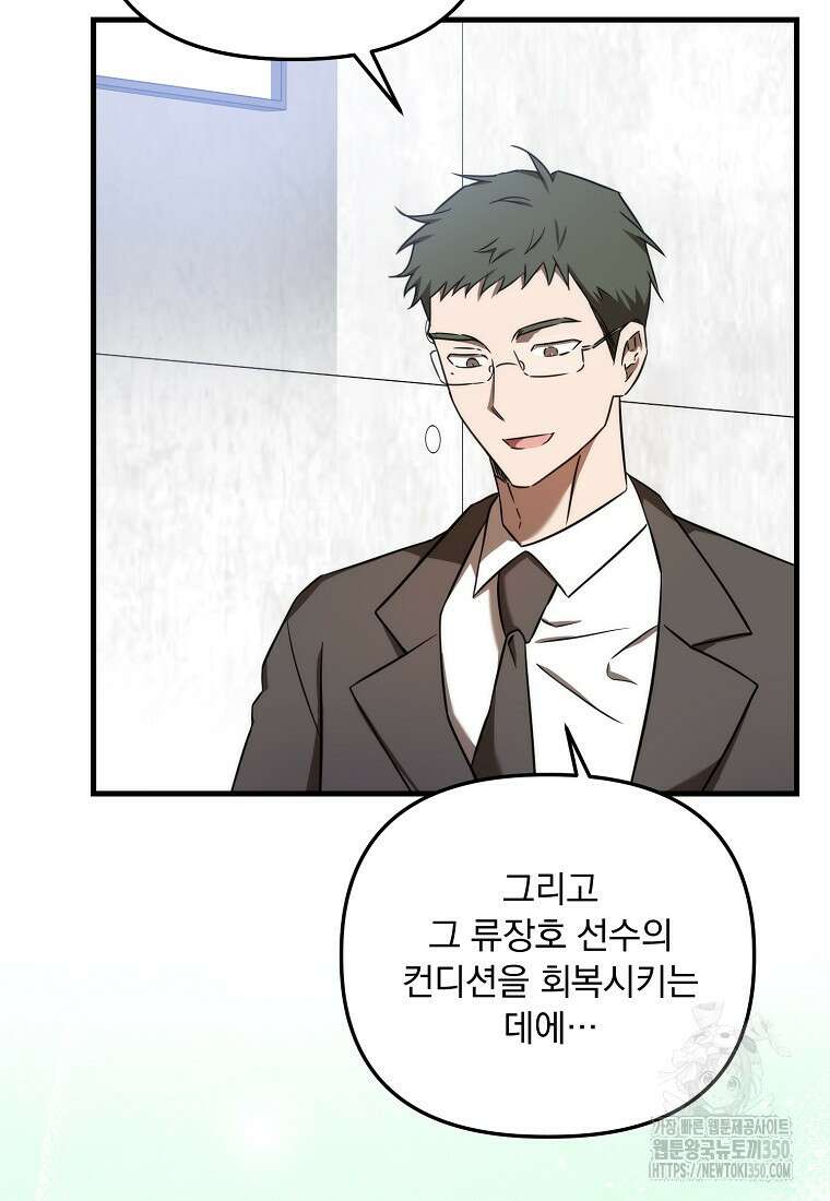 야구단 신입이 너무 잘함 20화 15