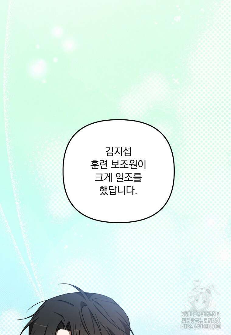 야구단 신입이 너무 잘함 20화 16