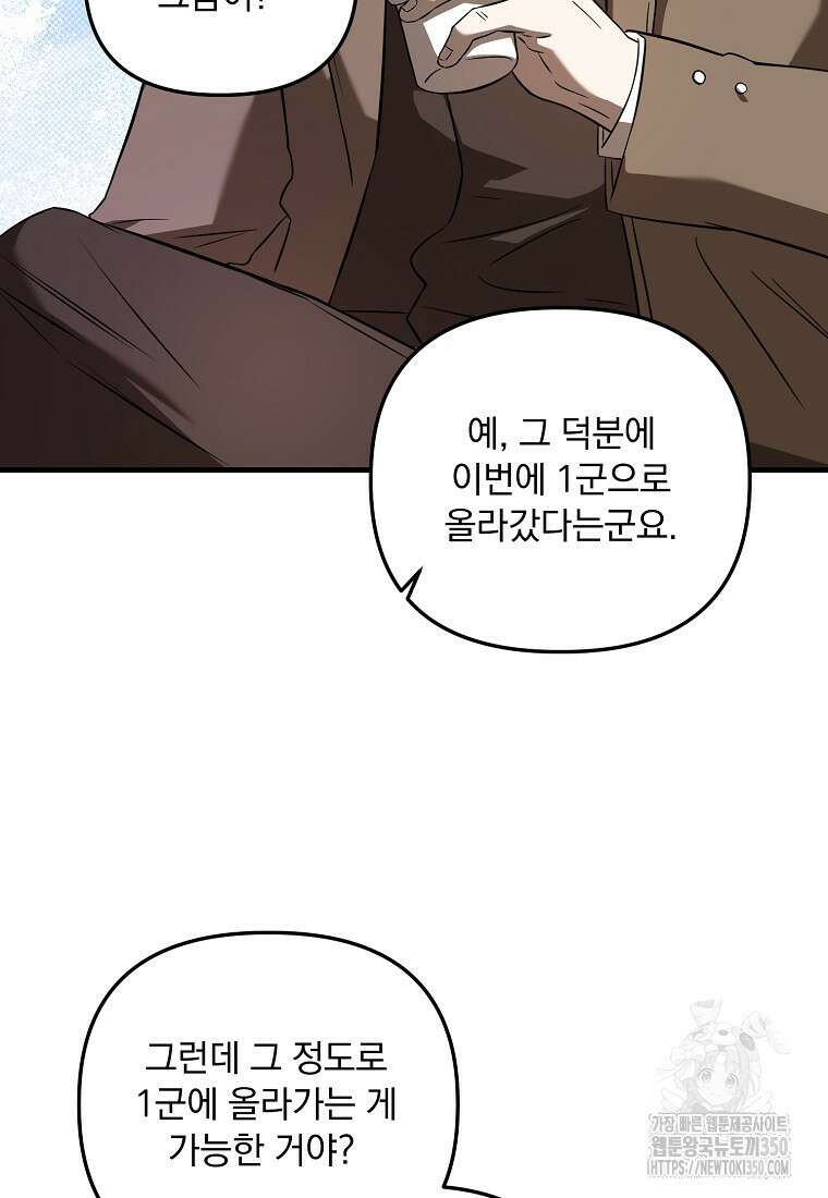 야구단 신입이 너무 잘함 20화 18