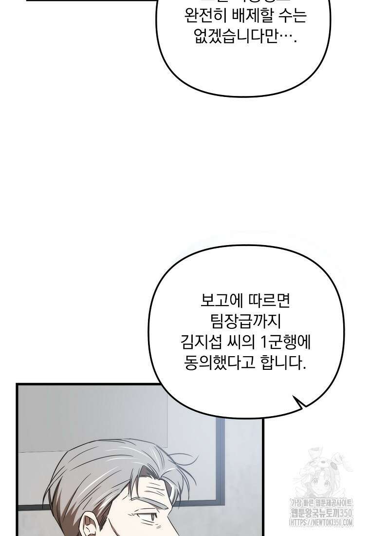 야구단 신입이 너무 잘함 20화 20
