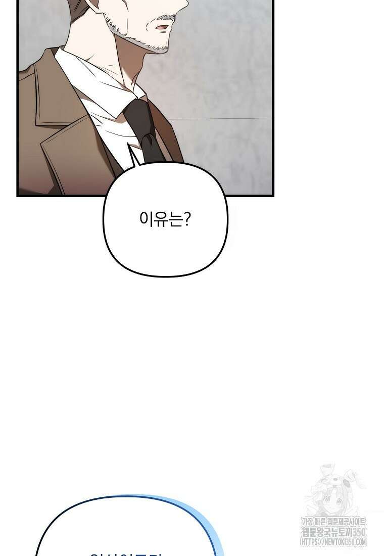 야구단 신입이 너무 잘함 20화 21