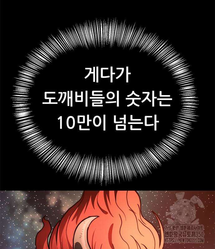 먹뀌싸 34화 51