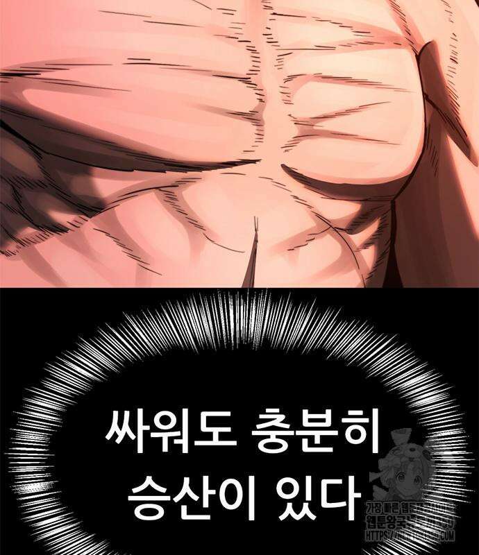 먹뀌싸 34화 53