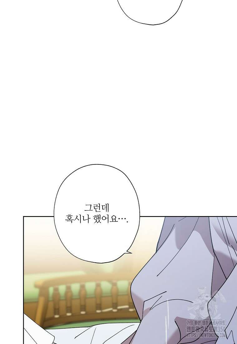 신데렐라를 곱게 키웠습니다 132화 3
