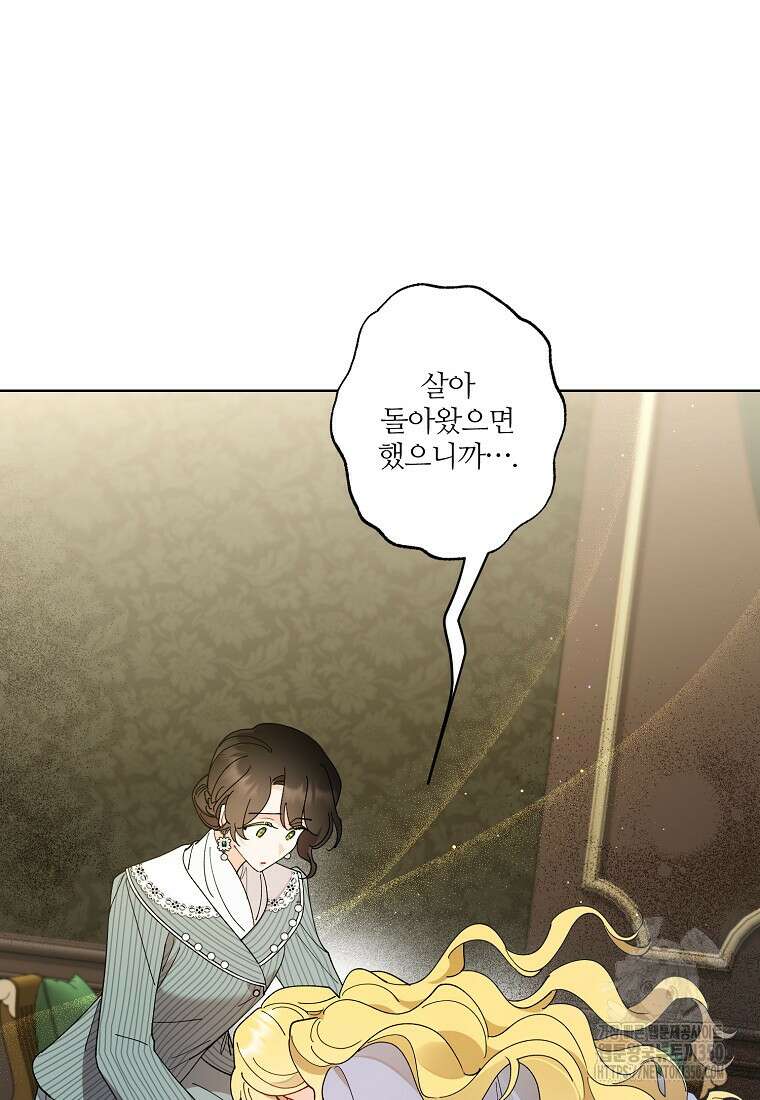 신데렐라를 곱게 키웠습니다 132화 6