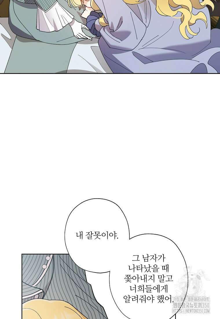 신데렐라를 곱게 키웠습니다 132화 7
