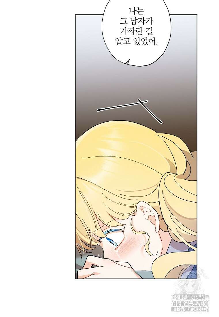 신데렐라를 곱게 키웠습니다 132화 9