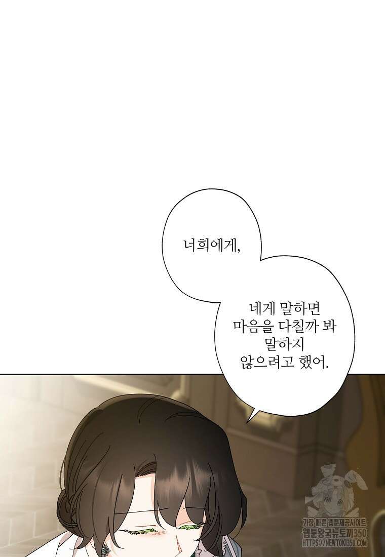 신데렐라를 곱게 키웠습니다 132화 10